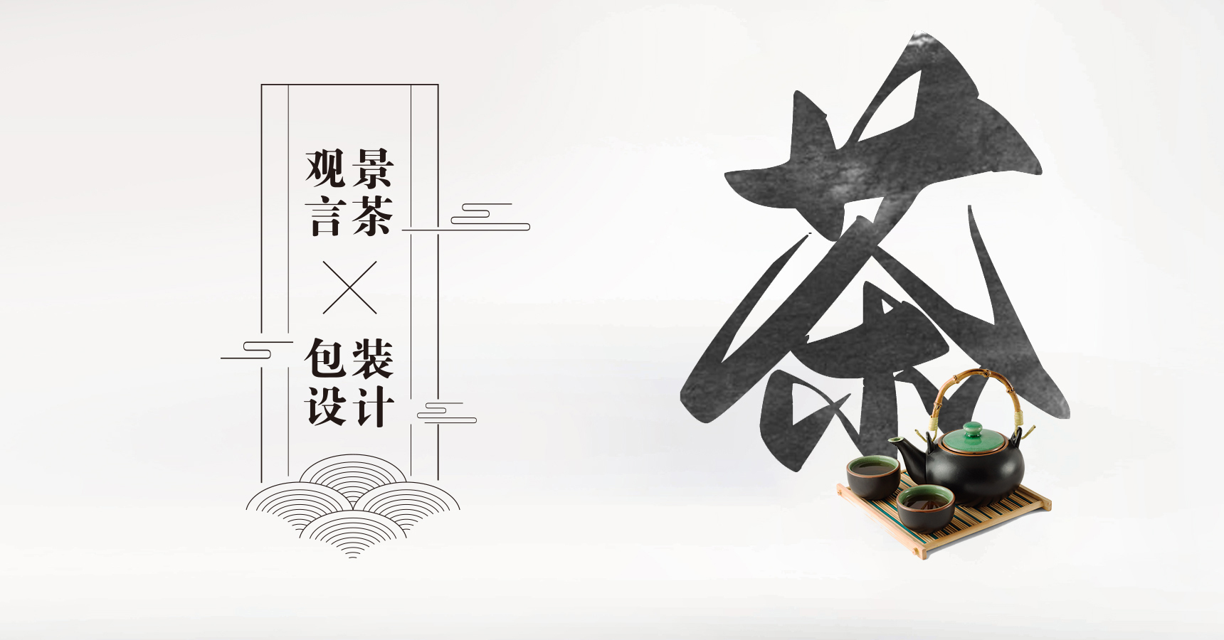 觀(guān)景言茶14.jpg